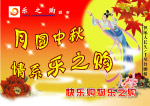 中秋吊牌