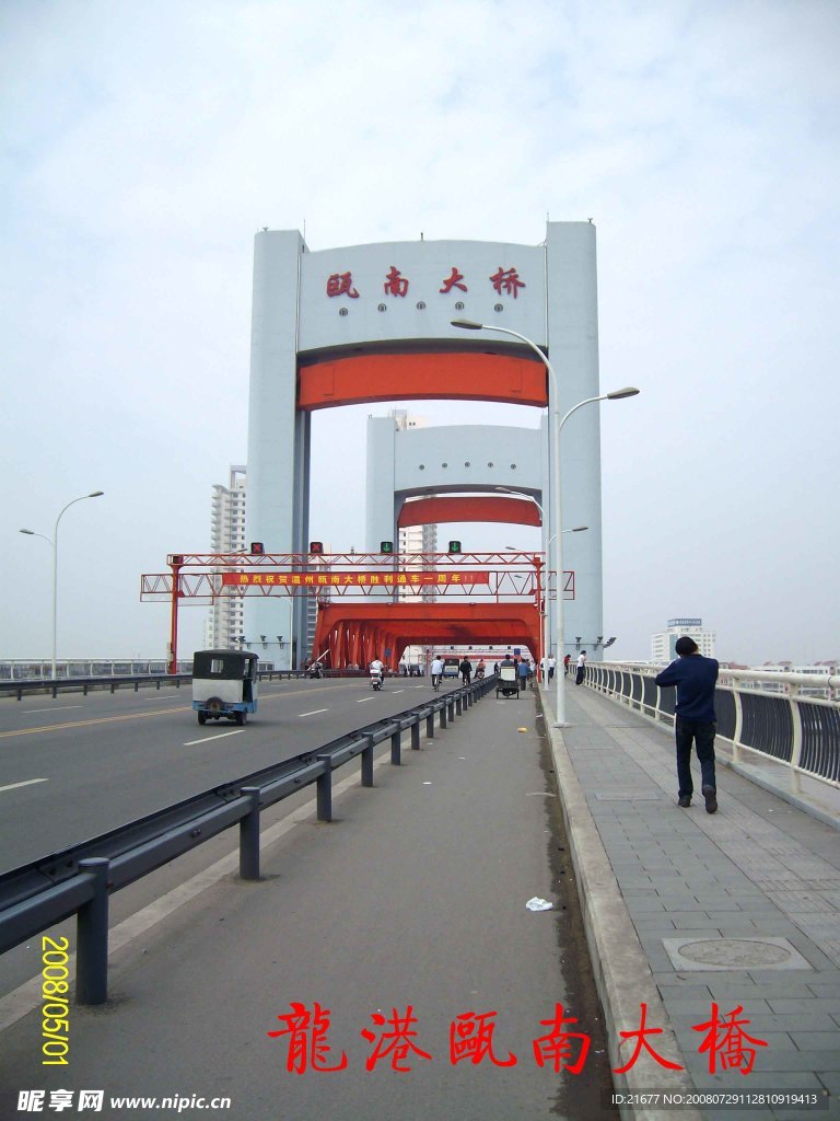 瓯南大桥