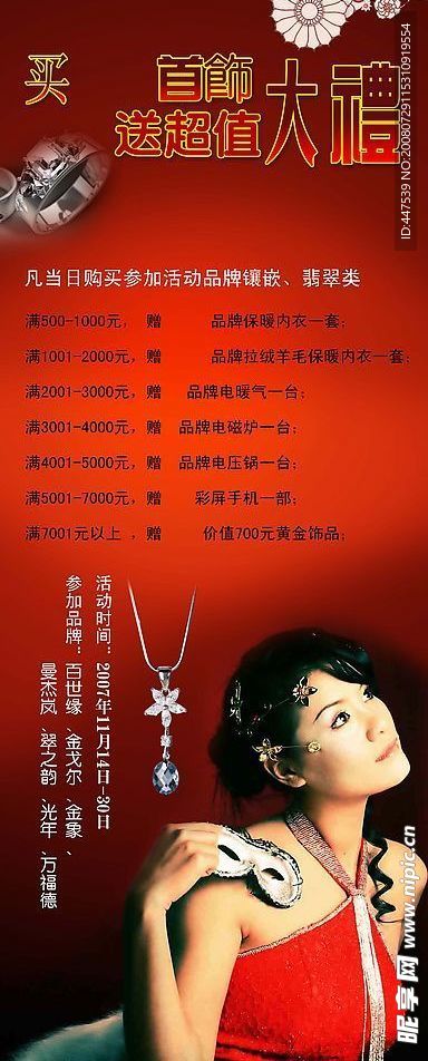 首饰展架