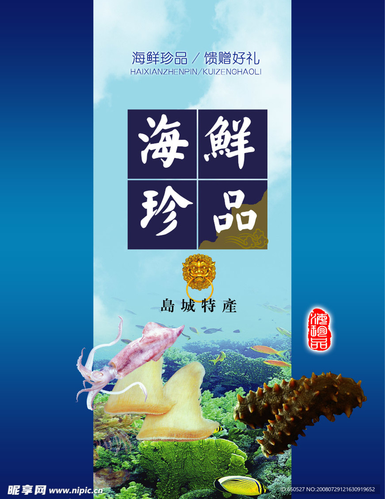海鲜包装