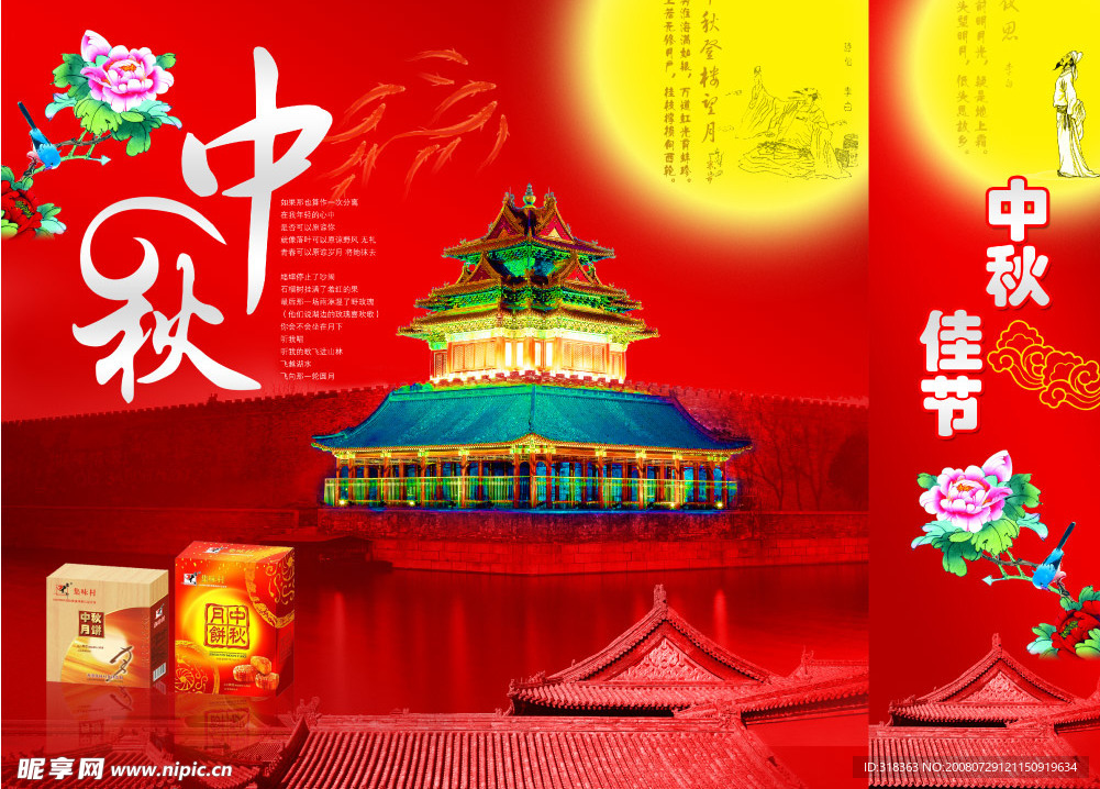 中秋节 手提袋