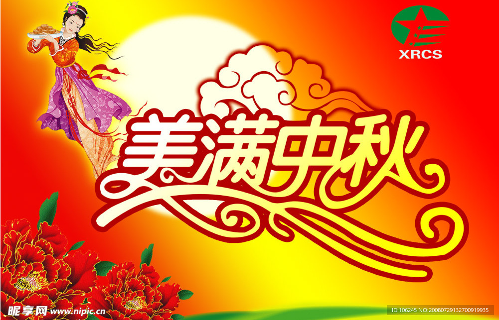 中秋节海报