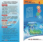 工行银证伴侣传单
