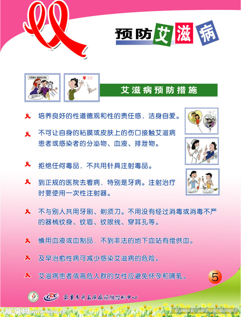 预防艾滋病措施