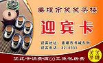 迎宾卡