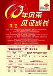联通10年