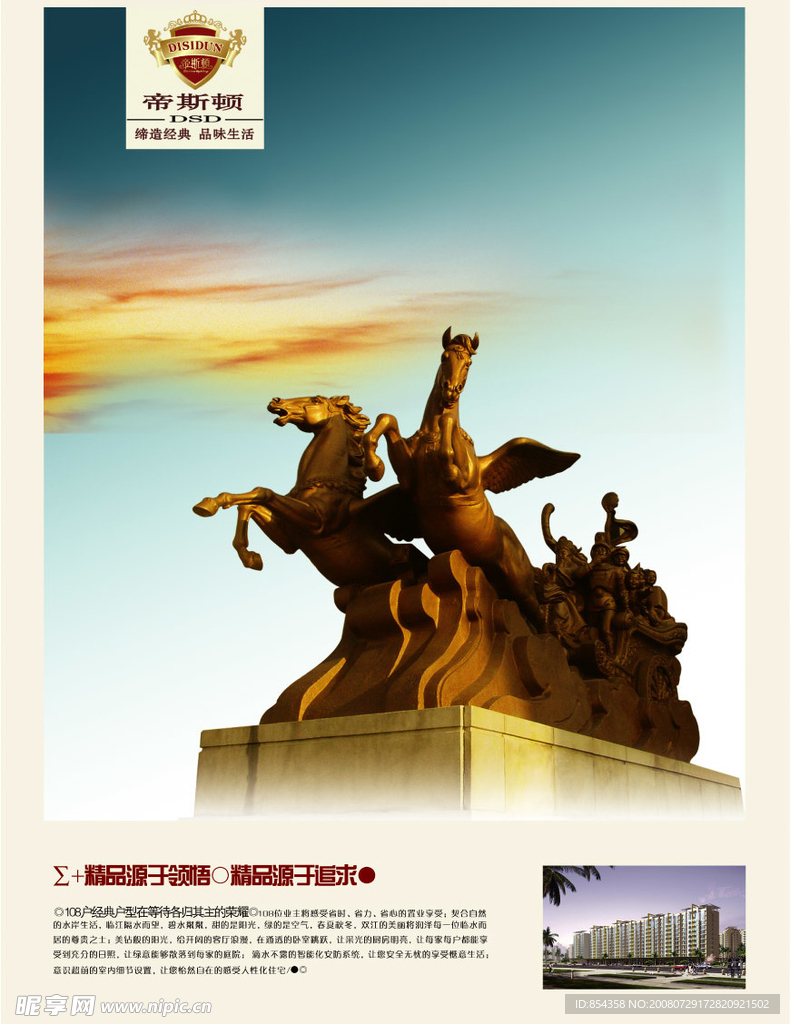 帝斯顿房地产