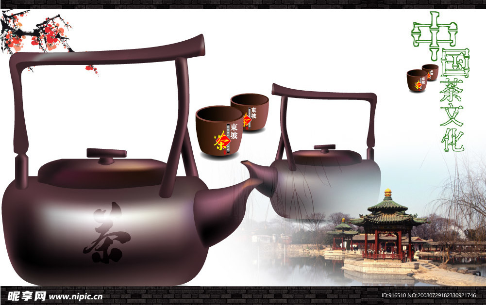 茶文化