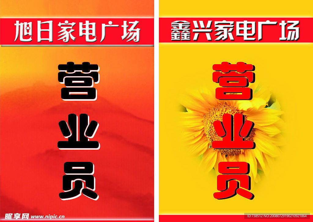 营业员