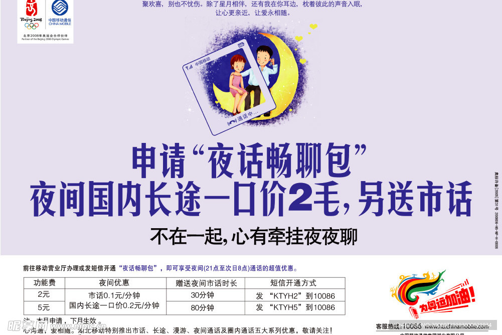 移动夜话长聊