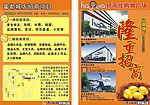 隆重招商