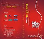 邀请函