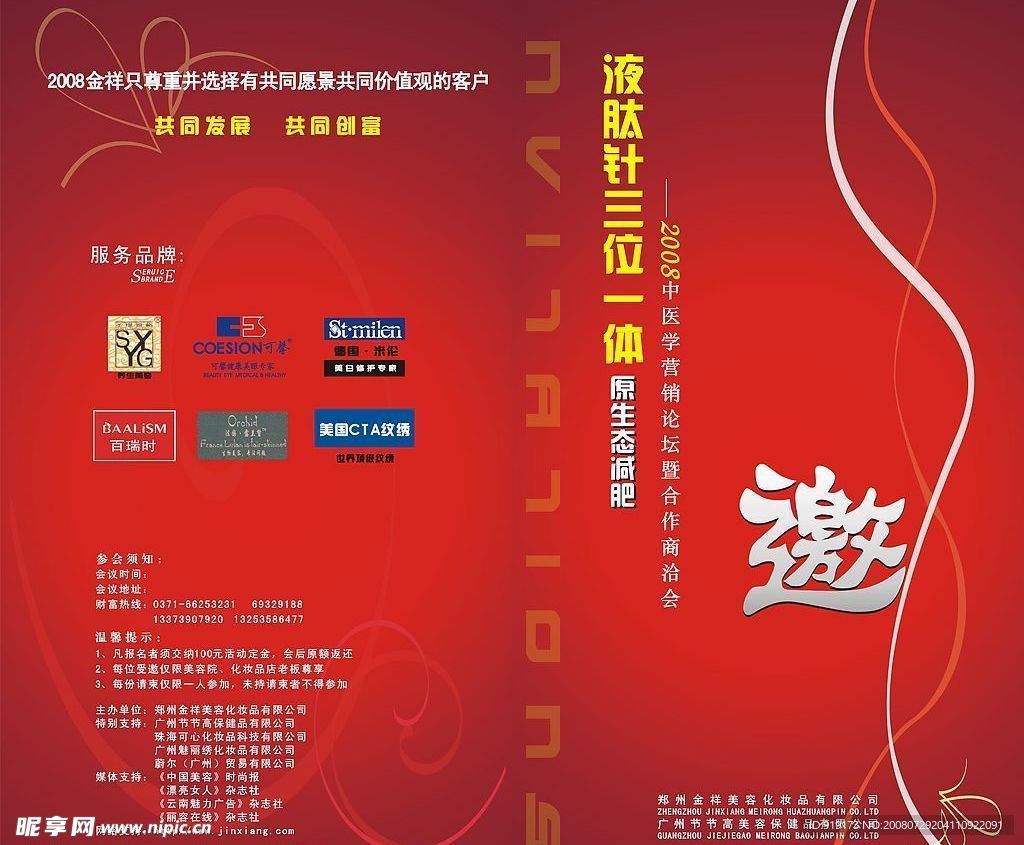 邀请函