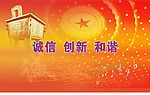 诚信