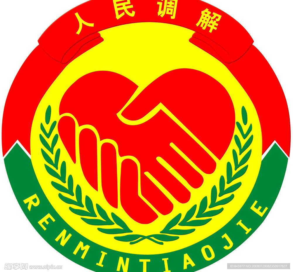 人民调解庭标志