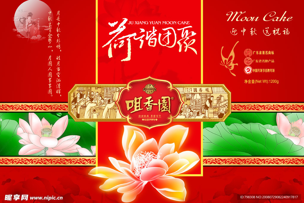 荷谐团聚