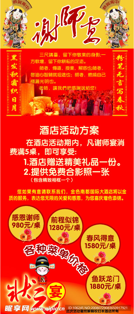 状元宴X展架