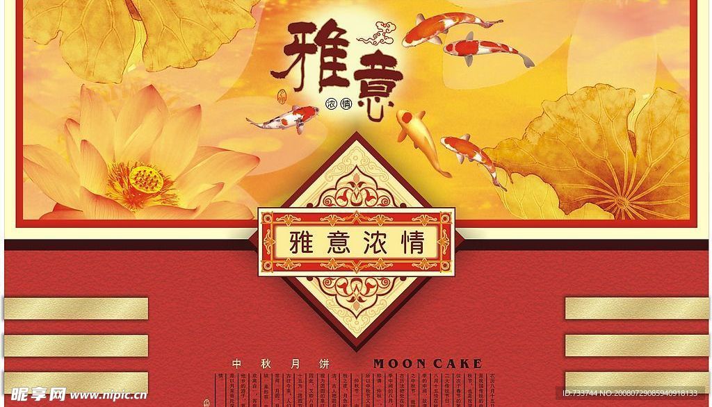 月饼 雅意