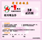 现金券