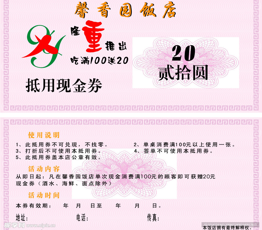 现金券