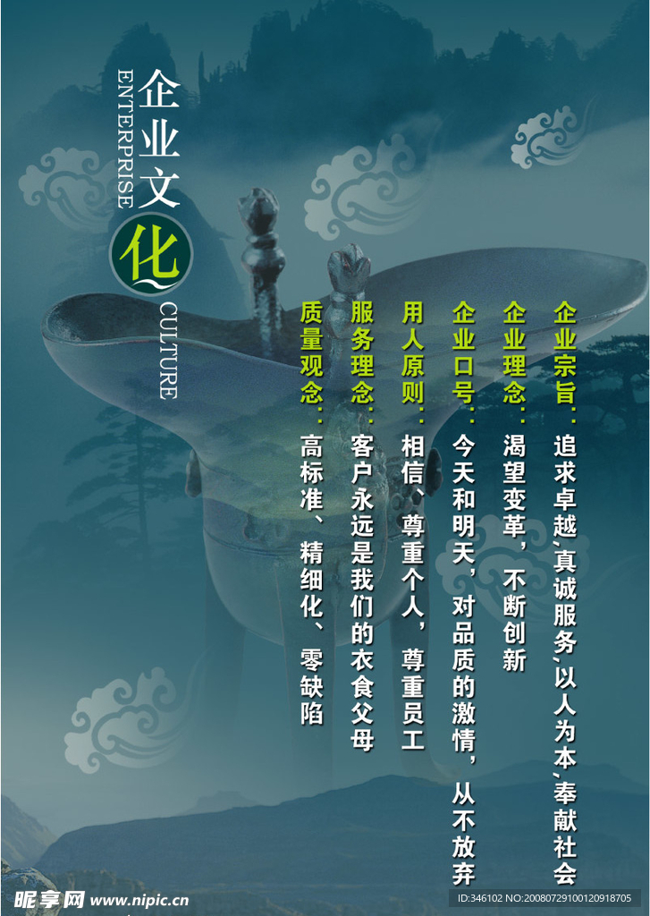 企业文化展板