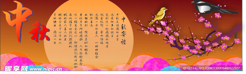 中秋背景