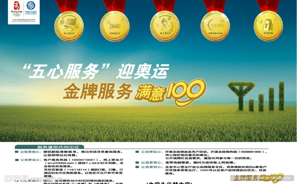 中国移动满意100