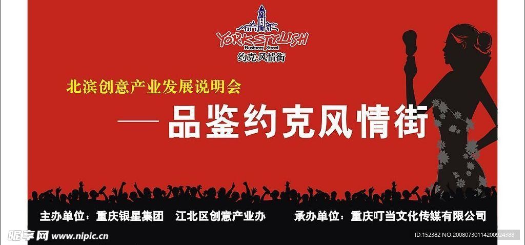 活动背景板