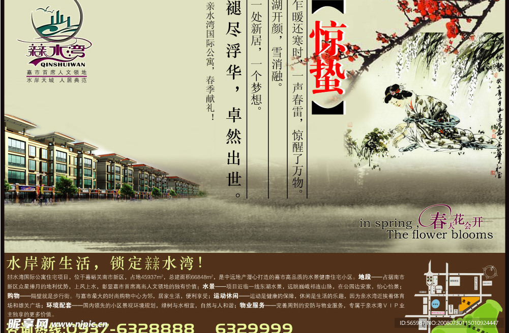 水岸人居春系列之惊蛰篇