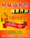 好味道餐馆隆重开业