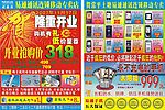 开业活动