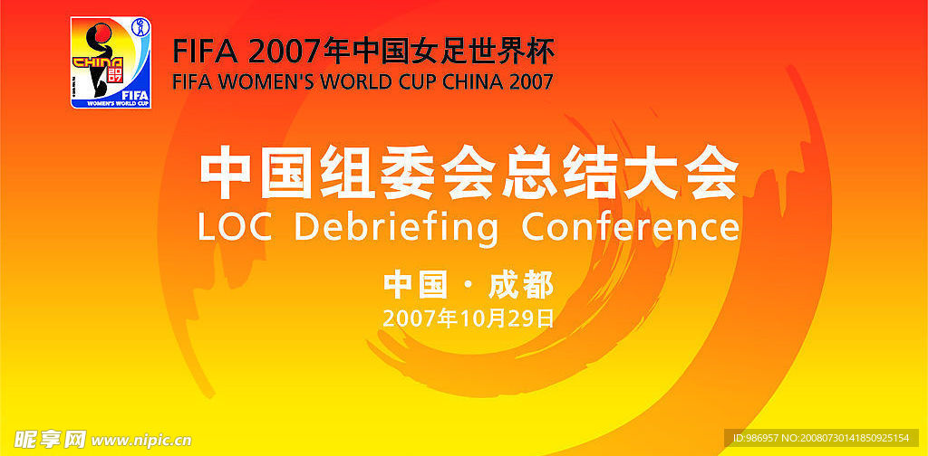 女足总结大会