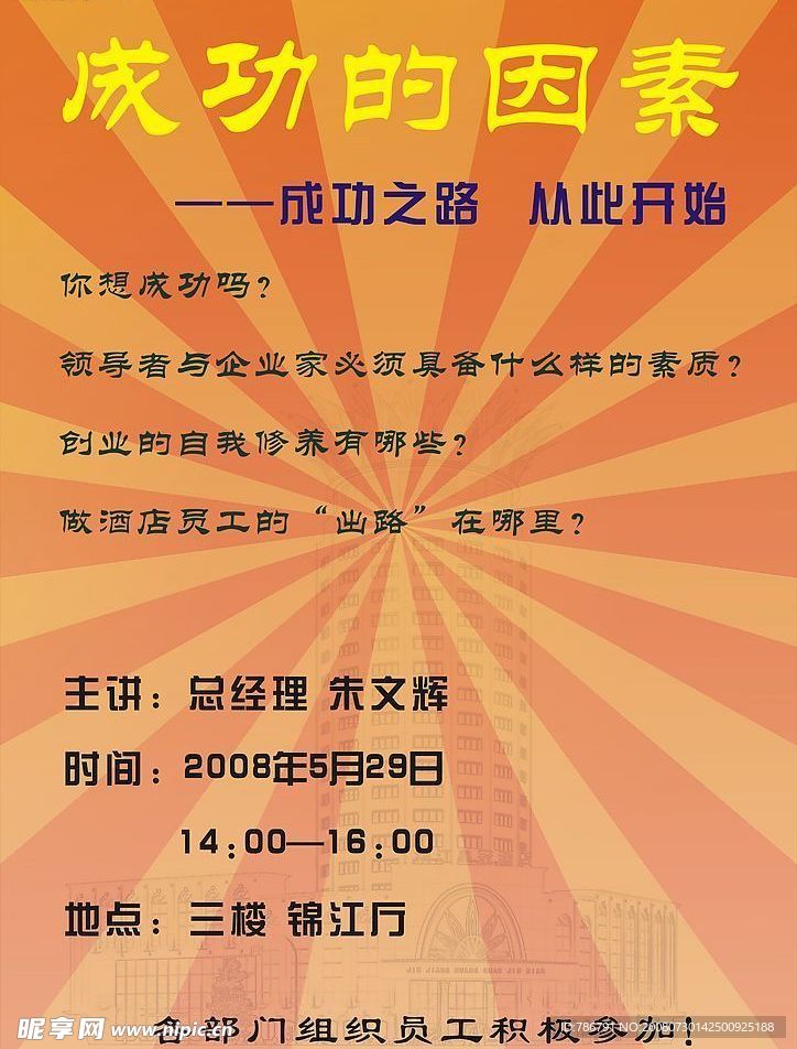 讲座海报
