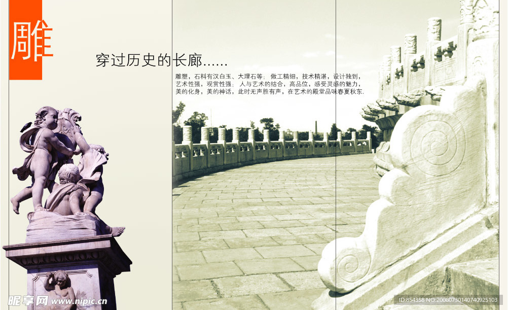 穿过历史的长廊