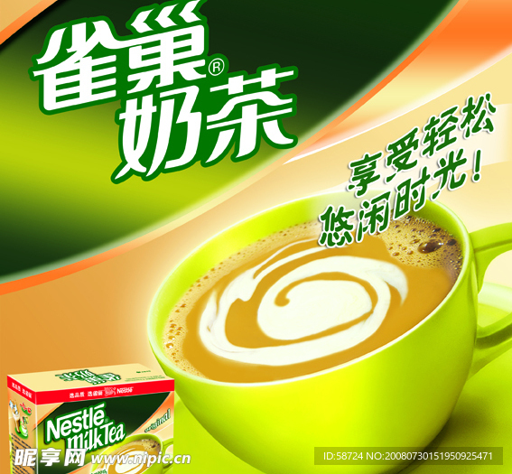 雀巢奶茶