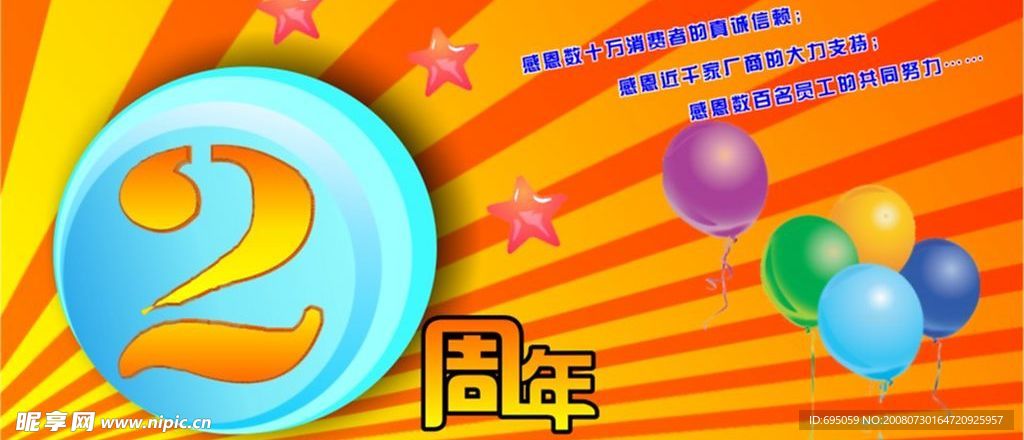 庆典素材