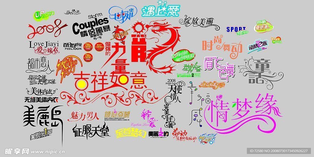 漂亮艺术字