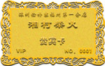 贵宾金卡