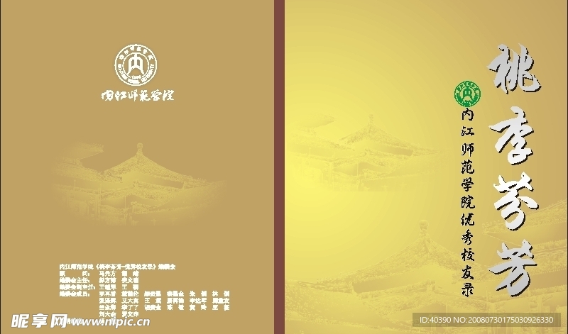 师范学院画册封面设计图