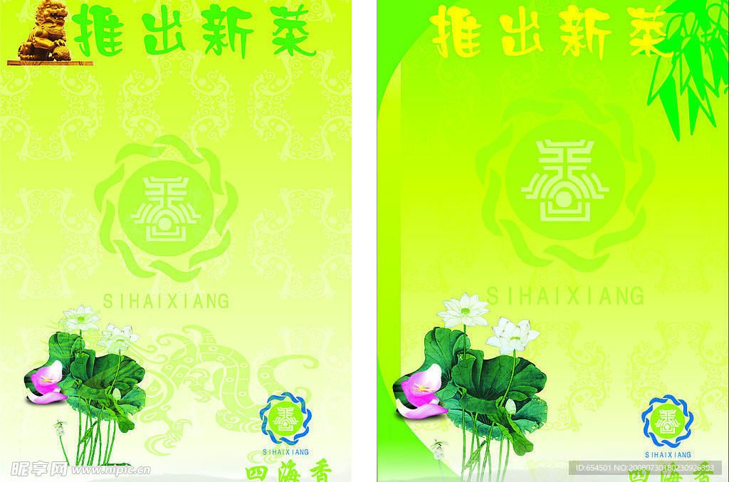 餐厅画册