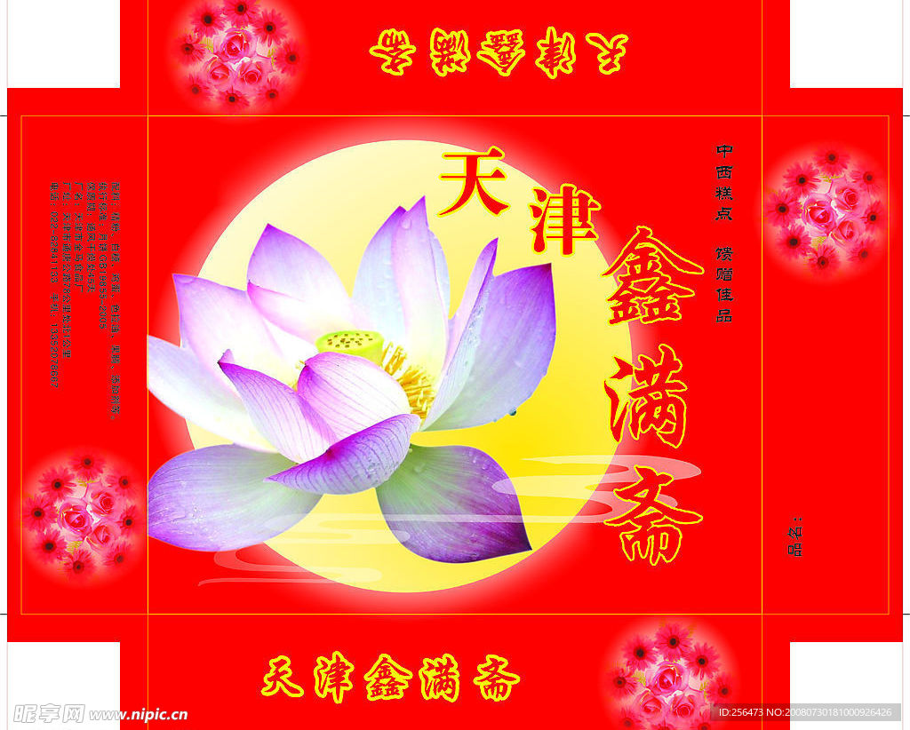 中秋月饼
