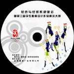 光盘设计
