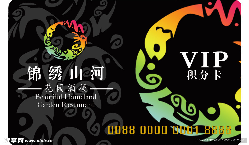 酒店贵宾卡