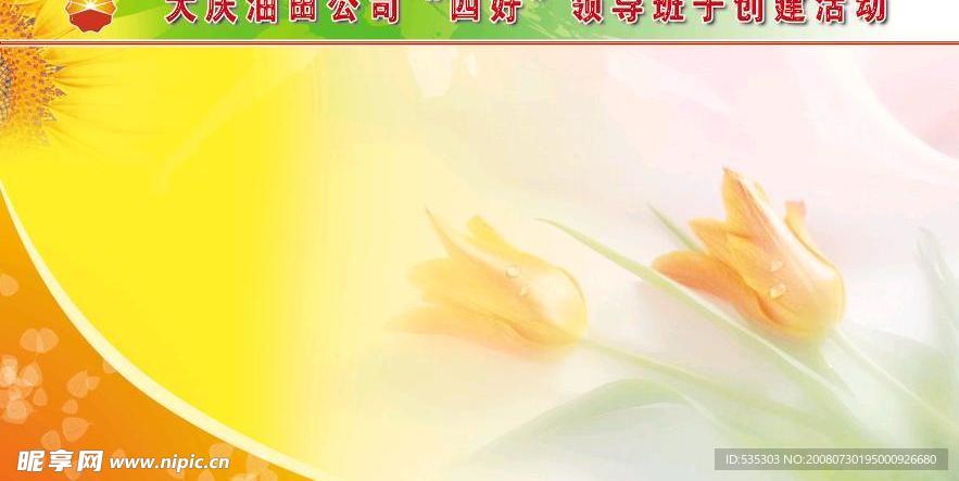四好宣传栏