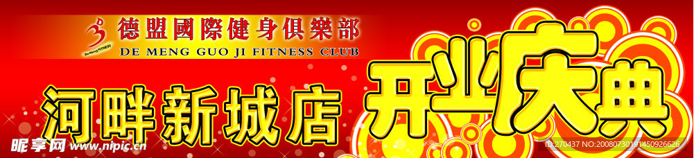 开业庆典