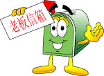 信箱