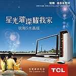 TCL电脑锐翔S水晶户外