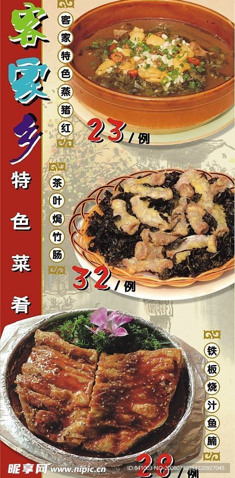 客家菜菜谱菜单餐单