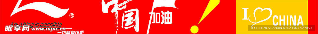 李宁标志  中国加油