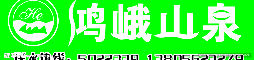 纯净水  LOGO